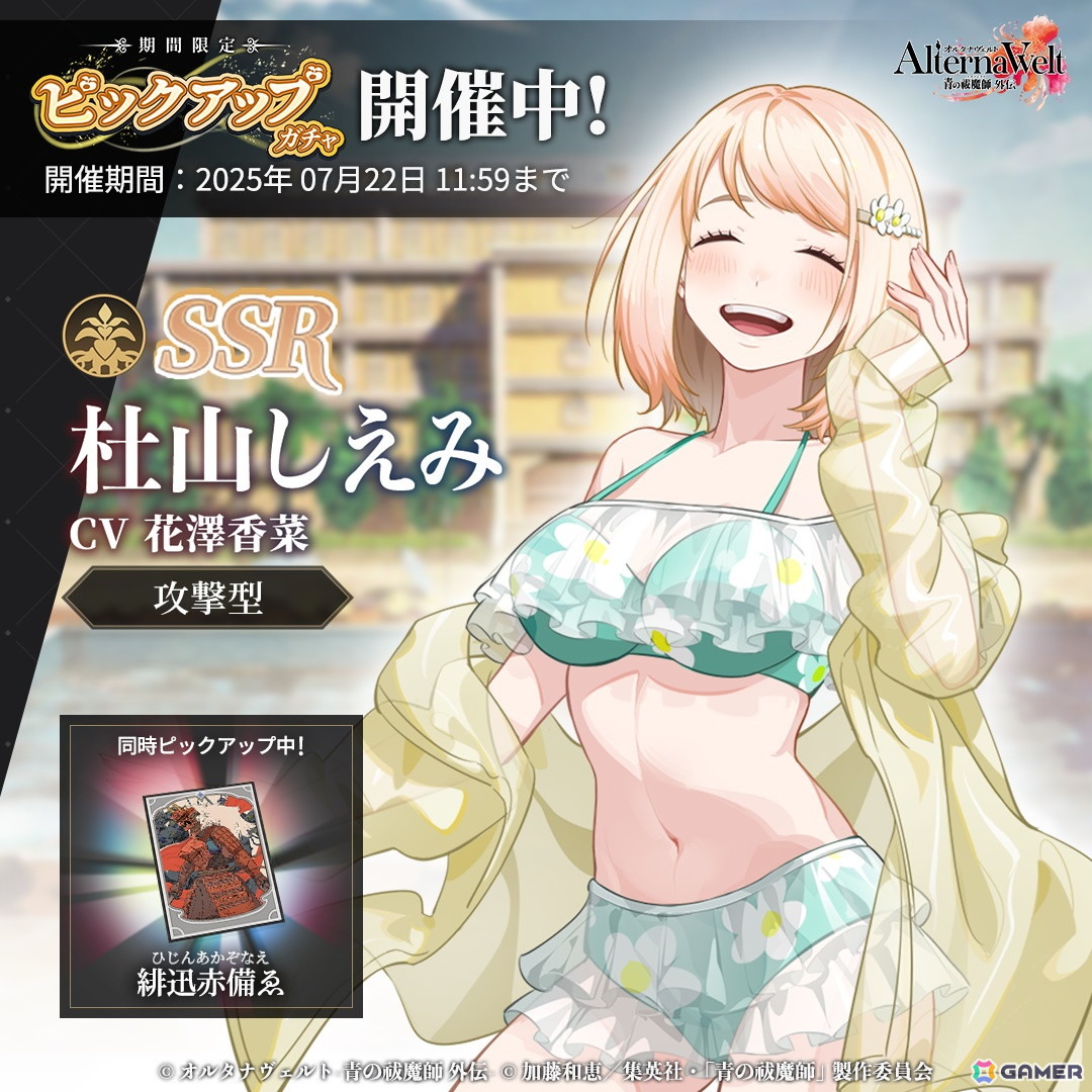 「オルタナヴェルト -青の祓魔師 外伝-」イベント「盛夏の清浄化大作戦」が開催!水着姿の杜山しえみ(CV:花澤香菜)もピックアップガチャに登場の画像