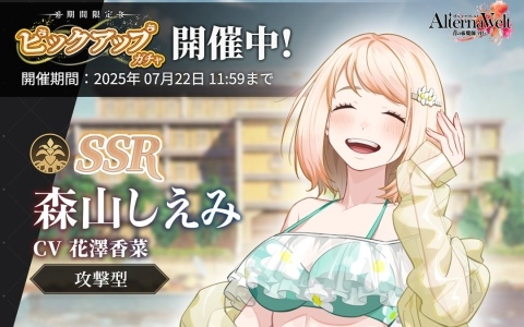 「オルタナヴェルト -青の祓魔師 外伝-」イベント「盛夏の清浄化大作戦」が開催！水着姿の杜山しえみ（CV：花澤香菜）もピックアップガチャに登場