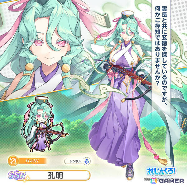 「れじぇくろ！」新キャラクター「関羽」「孔明」が登場！2人が活躍するイベント「立ちはだかるは計略と武勇」も開催の画像4
