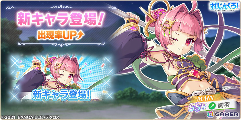 「れじぇくろ！」新キャラクター「関羽」「孔明」が登場！2人が活躍するイベント「立ちはだかるは計略と武勇」も開催の画像