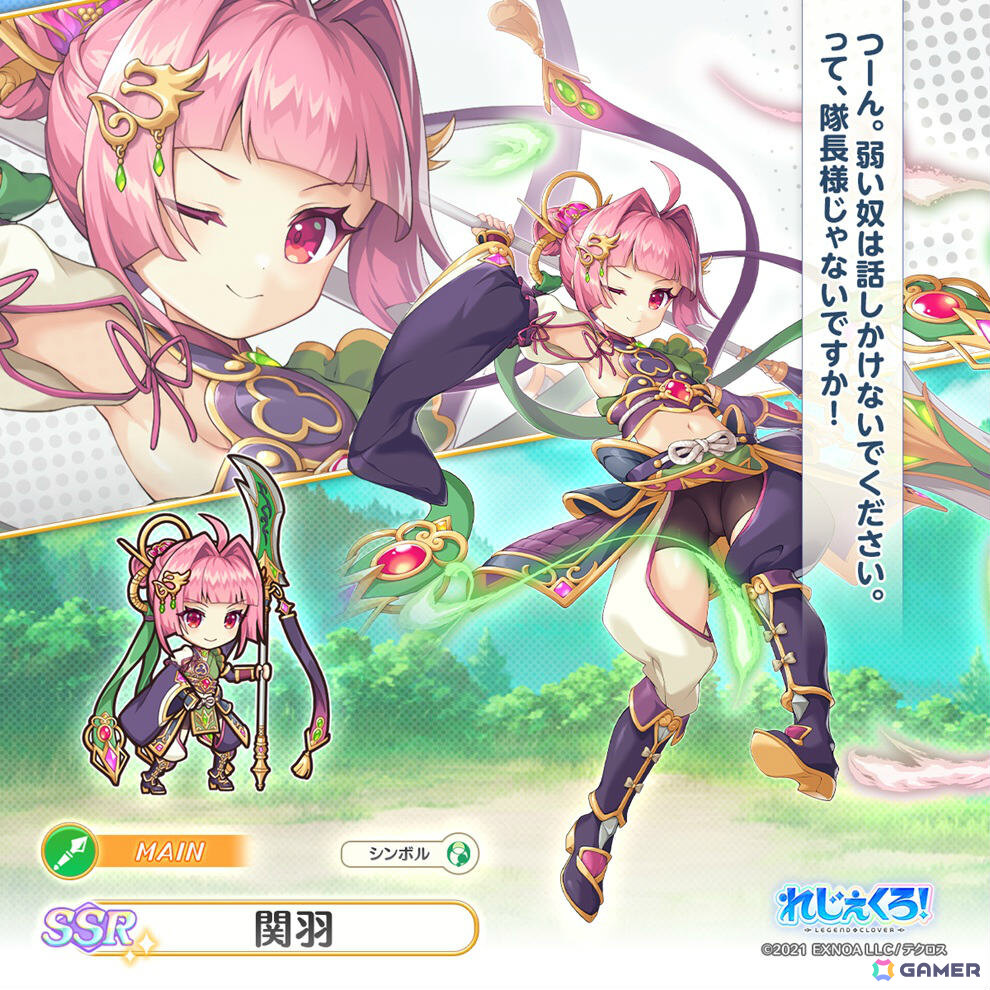 「れじぇくろ！」新キャラクター「関羽」「孔明」が登場！2人が活躍するイベント「立ちはだかるは計略と武勇」も開催の画像