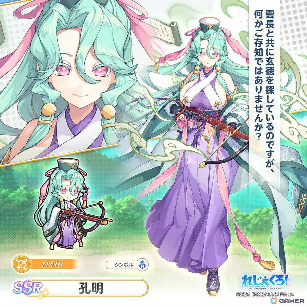 「れじぇくろ！」新キャラクター「関羽」「孔明」が登場！2人が活躍するイベント「立ちはだかるは計略と武勇」も開催の画像
