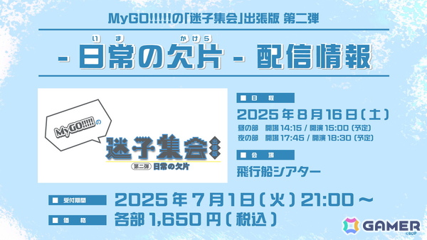 MyGO!!!!! ZEPP TOUR 2025「心のはしを辿って」東京公演が開催！2度目となるZEPP TOURの幕開けで新曲「往欄印」をお披露目の画像10