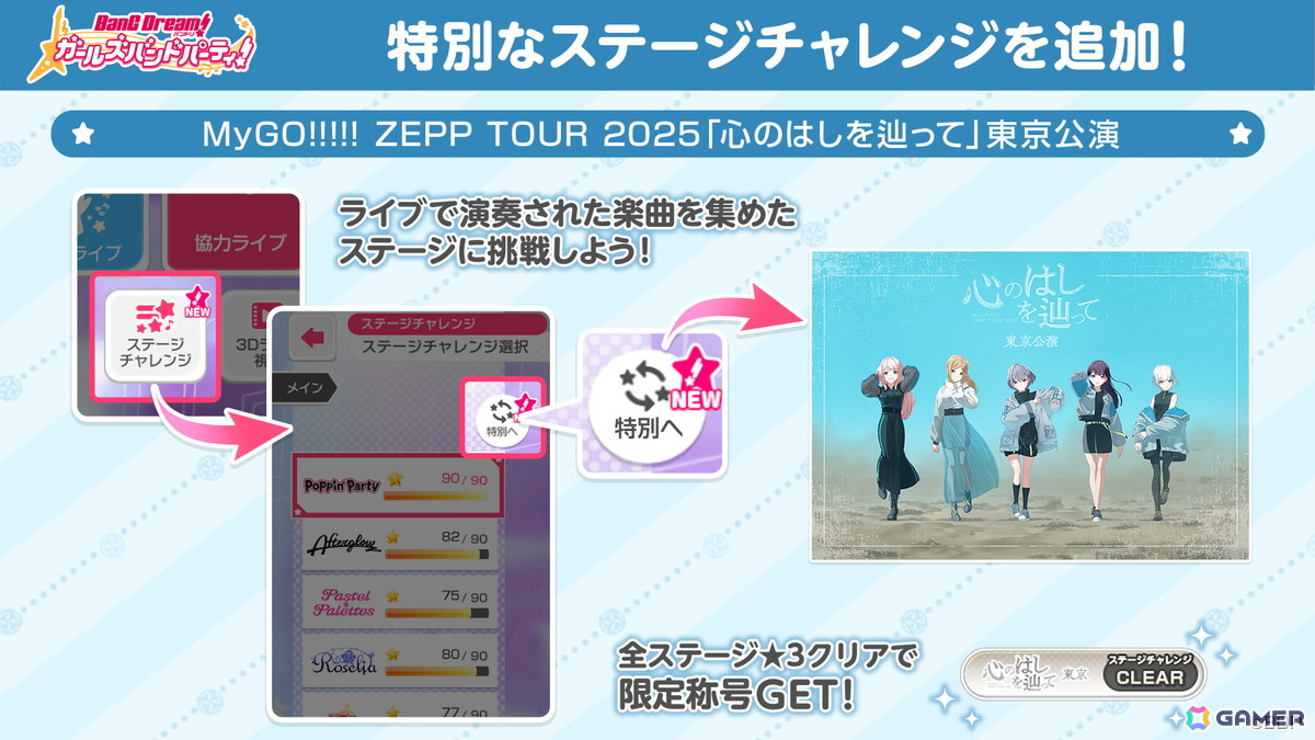 MyGO!!!!! ZEPP TOUR 2025「心のはしを辿って」東京公演が開催!2度目となるZEPP TOURの幕開けで新曲「往欄印」をお披露目の画像