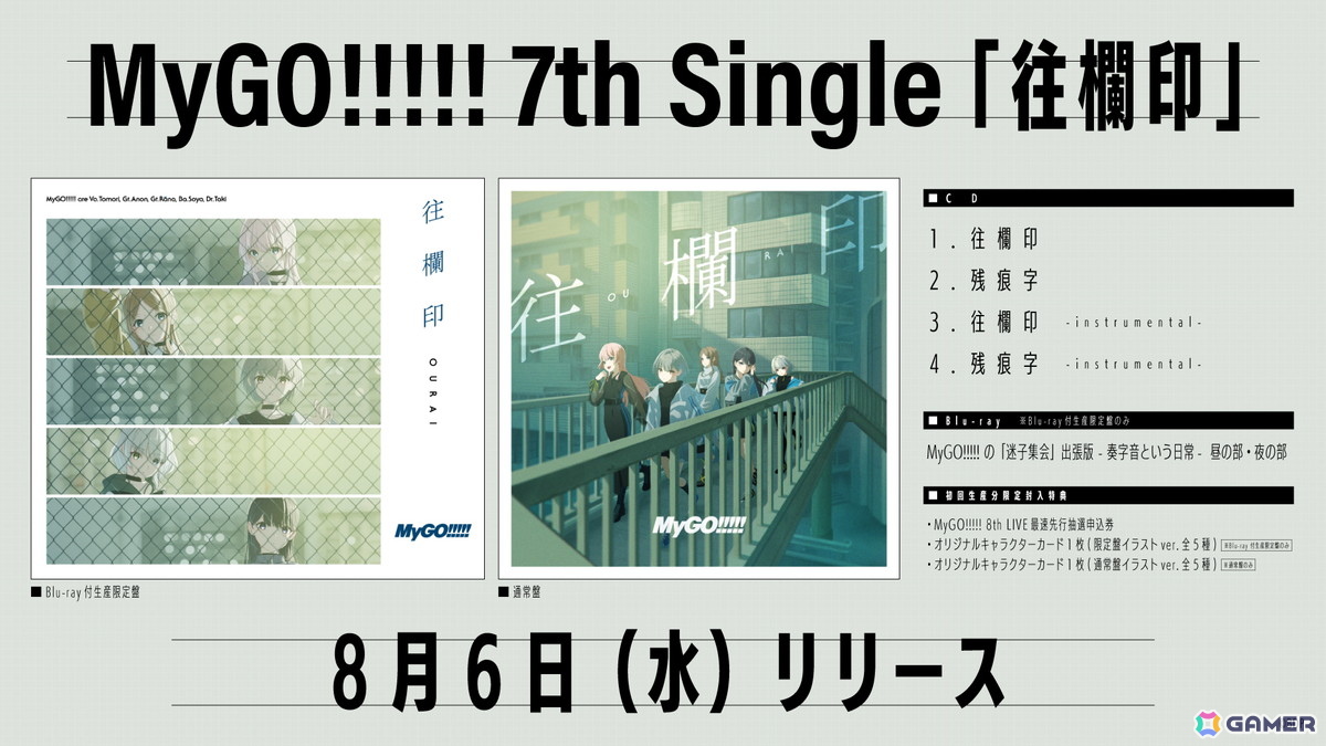 MyGO!!!!! ZEPP TOUR 2025「心のはしを辿って」東京公演が開催!2度目となるZEPP TOURの幕開けで新曲「往欄印」をお披露目の画像