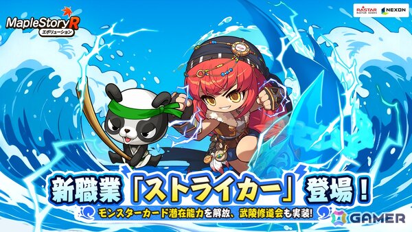 「メイプルストーリーR：エボリューション」ナックルを駆使した体術と華麗な連携技を得意とする新職業「ストライカー」が追加！の画像1