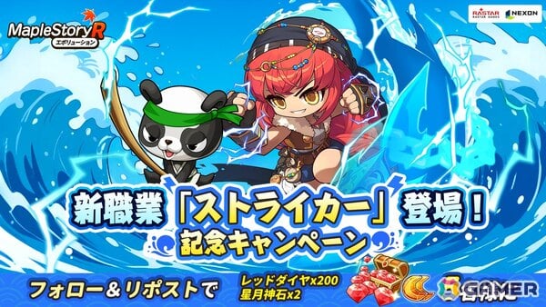 「メイプルストーリーR：エボリューション」ナックルを駆使した体術と華麗な連携技を得意とする新職業「ストライカー」が追加！の画像2