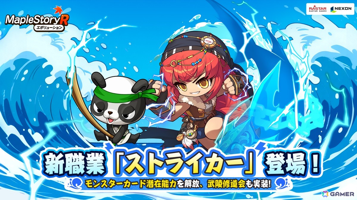 「メイプルストーリーR：エボリューション」ナックルを駆使した体術と華麗な連携技を得意とする新職業「ストライカー」が追加！の画像
