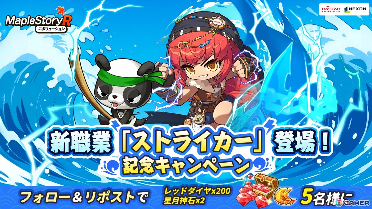 「メイプルストーリーR：エボリューション」ナックルを駆使した体術と華麗な連携技を得意とする新職業「ストライカー」が追加！の画像