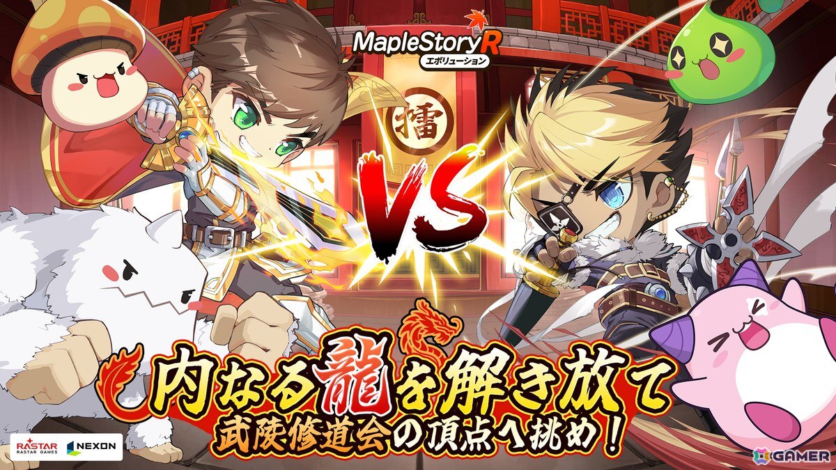 「メイプルストーリーR：エボリューション」ナックルを駆使した体術と華麗な連携技を得意とする新職業「ストライカー」が追加！の画像
