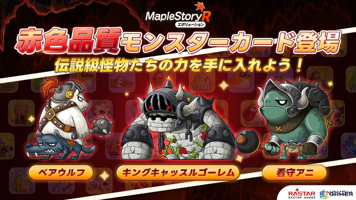 メイプルストーリーR：エボリューション」ナックルを駆使した体術と華麗な連携技を得意とする新職業「ストライカー」が追加！ | Gamer