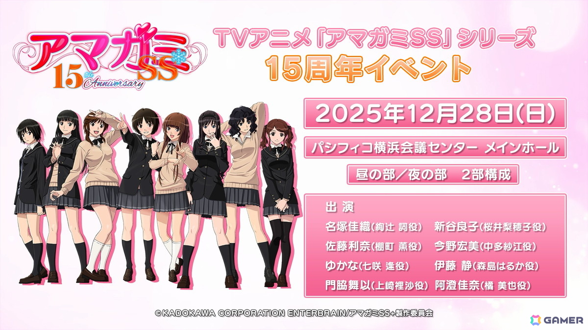 アニメ「アマガミSS」15周年記念イベントが12月28日にパシフィコ横浜で開催決定！アニメ放送時でも揃わなかった全ヒロイン＆妹の主要キャストが全員集合の画像