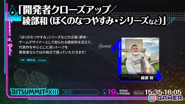 「BitSummit the 13th」で行われるステージイベントの第1弾情報が公開！植松伸夫氏率いるconTIKIによるパフォーマンスもの画像5