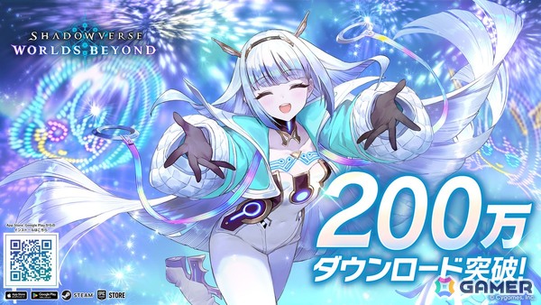 「Shadowverse: Worlds Beyond」全世界累計ダウンロード数が200万を突破！プレミアムオーブの配布もの画像1