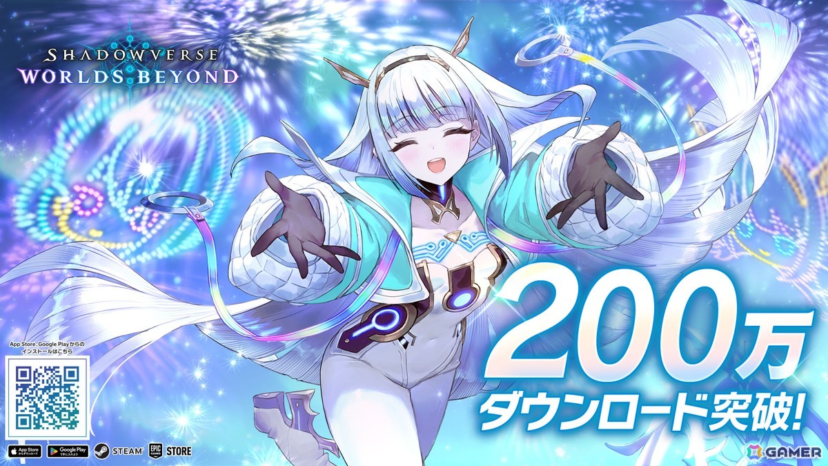 「Shadowverse: Worlds Beyond」全世界累計ダウンロード数が200万を突破!プレミアムオーブの配布もの画像