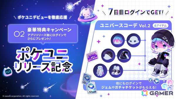 アバターSNSアプリ「ポケユニ」が2025年夏に配信！自由度の高いアバターカスタマイズや他ユーザーとの交流が楽しめるの画像6