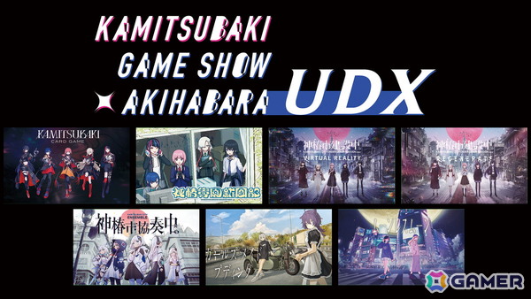 KAMITSUBAKI STUDIOが手がけるゲームタイトルにフォーカスした無料POP UPイベントが7月19日・20日に秋葉原で開催！試遊や神椿TCGの公式大会もの画像1
