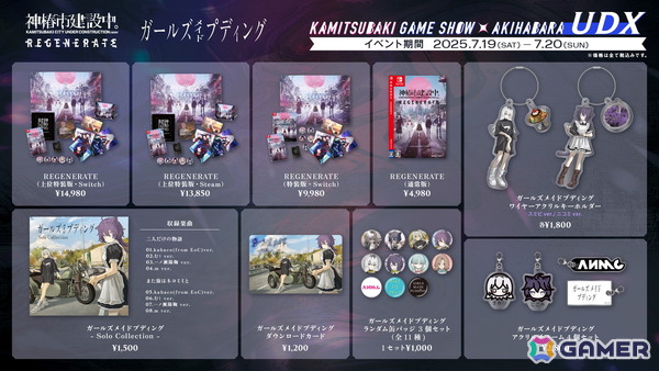 KAMITSUBAKI STUDIOが手がけるゲームタイトルにフォーカスした無料POP UPイベントが7月19日・20日に秋葉原で開催！試遊や神椿TCGの公式大会もの画像6