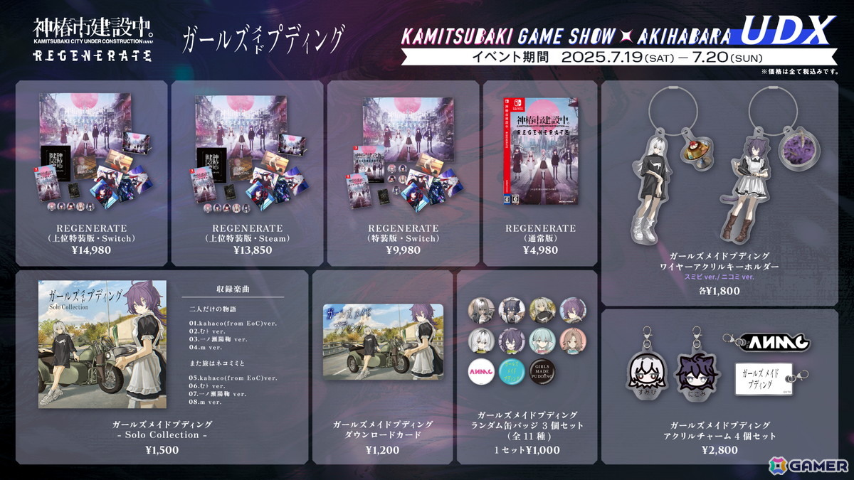 KAMITSUBAKI STUDIOが手がけるゲームタイトルにフォーカスした無料POP UPイベントが7月19日・20日に秋葉原で開催！試遊や神椿TCGの公式大会もの画像