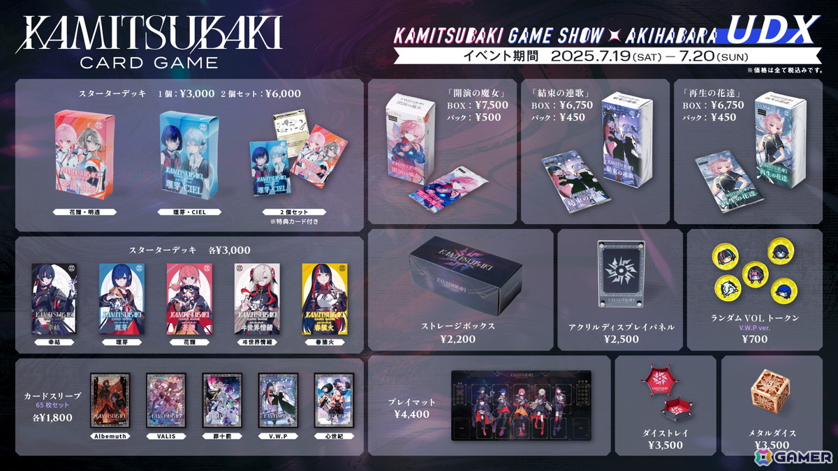 KAMITSUBAKI STUDIOが手がけるゲームタイトルにフォーカスした無料POP UPイベントが7月19日・20日に秋葉原で開催！試遊や神椿TCGの公式大会もの画像