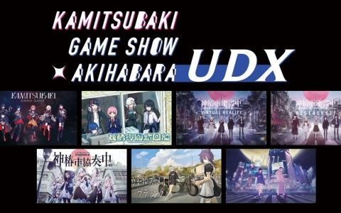 KAMITSUBAKI STUDIOが手がけるゲームタイトルにフォーカスした無料POP UPイベントが7月19日・20日に秋葉原で開催！試遊や神椿TCGの公式大会も