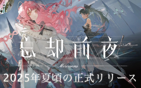 クトゥルフ神話がテーマのコズミックホラーカードRPG「忘却前夜」の事前登録が近日開始！クローズドβテストの意見をもとにした品質向上も