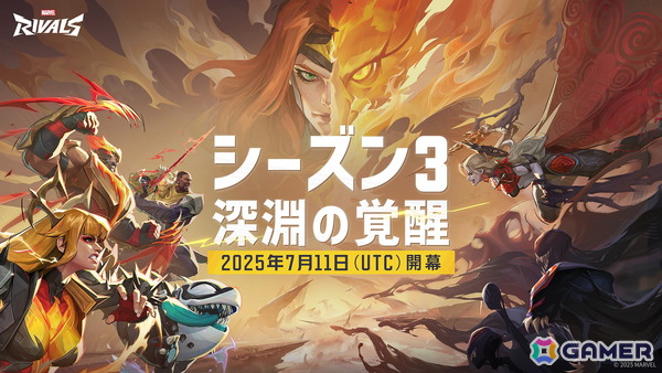 「マーベル・ライバルズ」のシーズン3「深淵の覚醒」は7月11日よりスタート！新たなヒーロー「フェニックス」やマップも登場の画像1