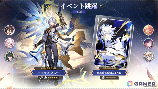 「崩壊：スターレイル」Ver.3.4「破滅へ向かう太陽」にアップデート！ファイノン（CV：日野聡）が登場するイベント跳躍も開催の画像1