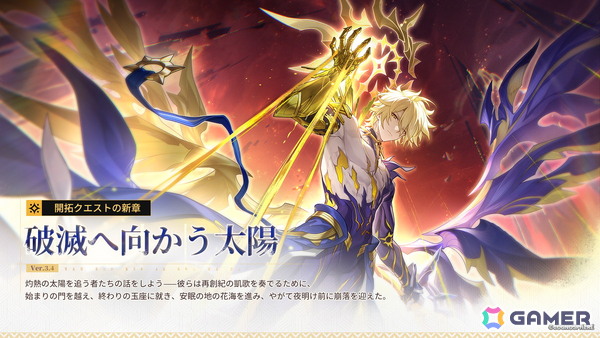「崩壊：スターレイル」Ver.3.4「破滅へ向かう太陽」にアップデート！ファイノン（CV：日野聡）が登場するイベント跳躍も開催の画像6