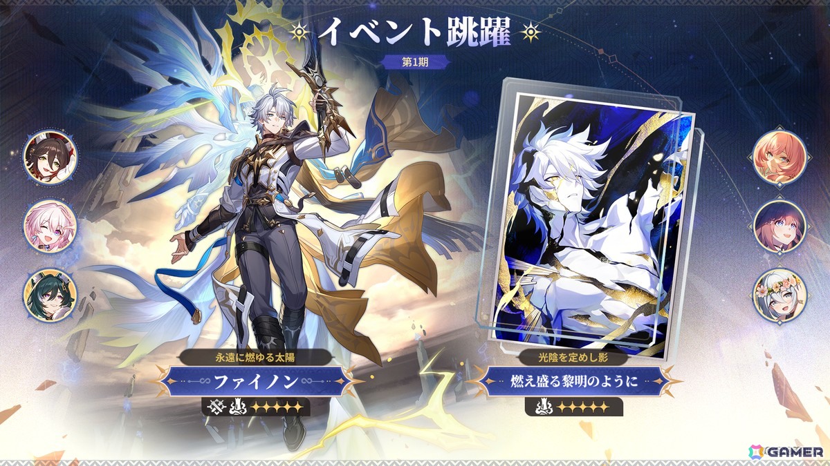 「崩壊:スターレイル」Ver.3.4「破滅へ向かう太陽」にアップデート!ファイノン(CV:日野聡)が登場するイベント跳躍も開催の画像