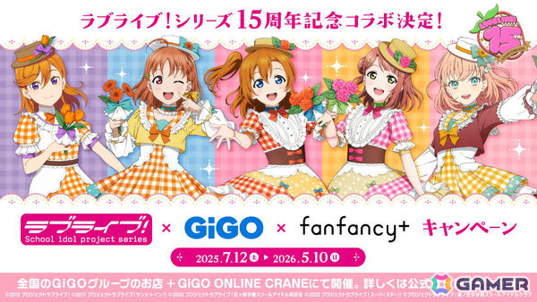 ラブライブ！×GiGO×fanfancy＋キャンペーンが7月12日より開催！第1弾ではμ'sの新規描き下ろしイラストを使用したプライズやコラボカフェ、物販などを展開の画像1