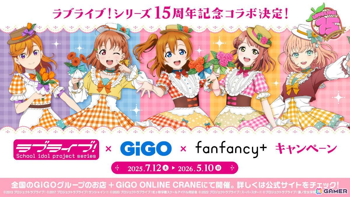 ラブライブ！×GiGO×fanfancy＋キャンペーンが7月12日より開催！第1弾ではμ'sの新規描き下ろしイラストを使用したプライズやコラボカフェ、物販などを展開の画像