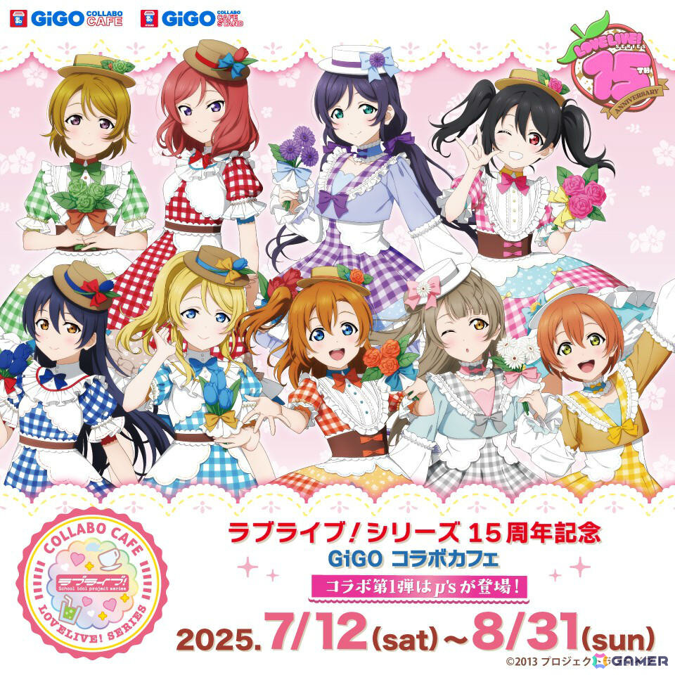 ラブライブ！×GiGO×fanfancy＋キャンペーンが7月12日より開催！第1弾ではμ'sの新規描き下ろしイラストを使用したプライズやコラボカフェ、物販などを展開の画像