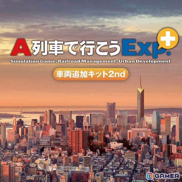 「A列車で行こうExp.＋ DX」ゲーム本編＆関連DLCの半額セールが開催！の画像7