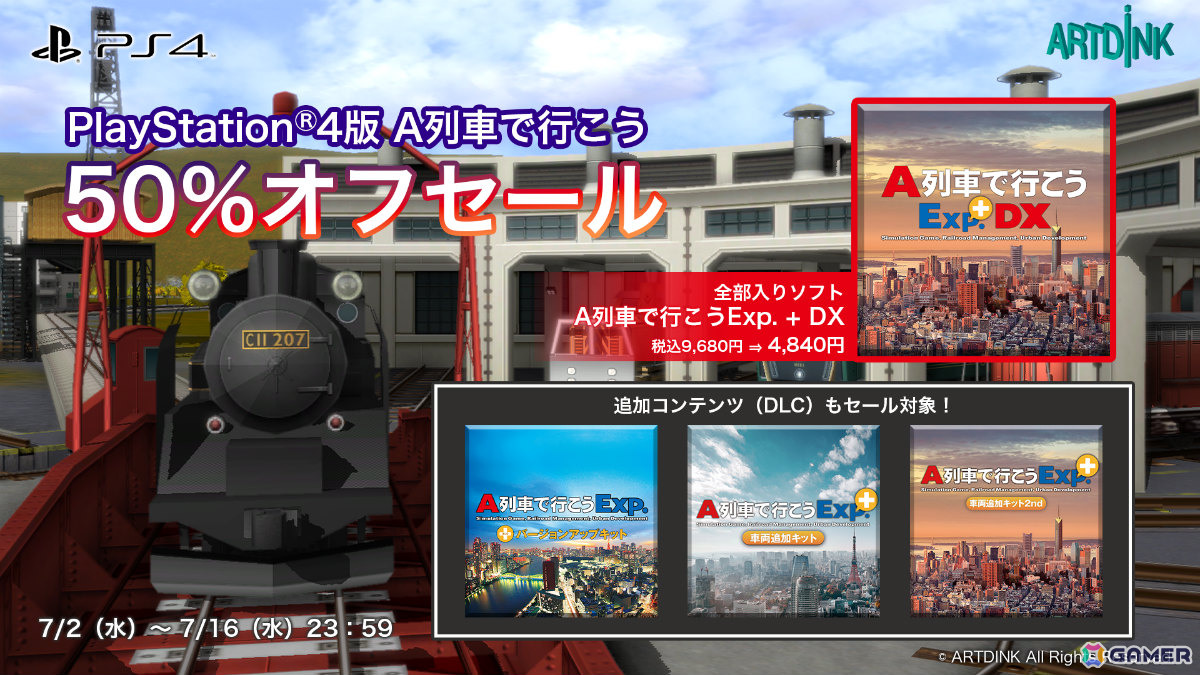 A列車で行こうExp.＋ DX」ゲーム本編＆関連DLCの半額セールが