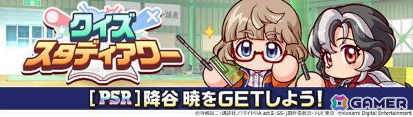 「パワプロ 栄冠クロス」アニメ「ダイヤのA actII-Second Season-」との初コラボが開催！沢村栄純がコラボスカウトに登場の画像6