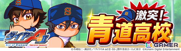 「パワプロ 栄冠クロス」アニメ「ダイヤのA actII-Second Season-」との初コラボが開催！沢村栄純がコラボスカウトに登場の画像7