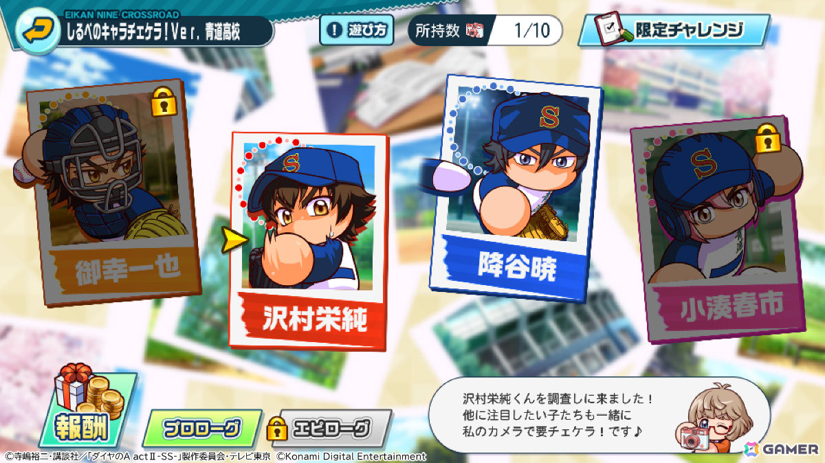 パワプロ 栄冠クロス」アニメ「ダイヤのA actII-Second Season-」との