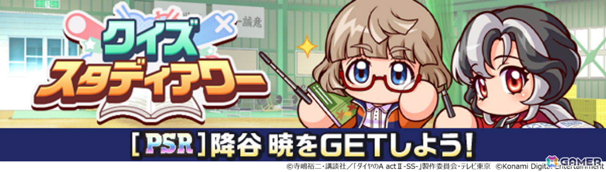 「パワプロ 栄冠クロス」アニメ「ダイヤのA actII-Second Season-」との初コラボが開催!沢村栄純がコラボスカウトに登場の画像