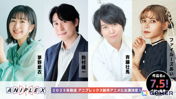 2025年放送予定のアニプレックス新作アニメに茅野愛衣さん、鈴村健一さん、斉藤壮馬さん、ファイルーズあいさんが出演決定！の画像1