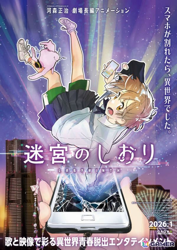「マクロス」シリーズの河森正治監督初となるオリジナル劇場長編アニメ「迷宮のしおり」が2026年1月に公開決定！の画像1