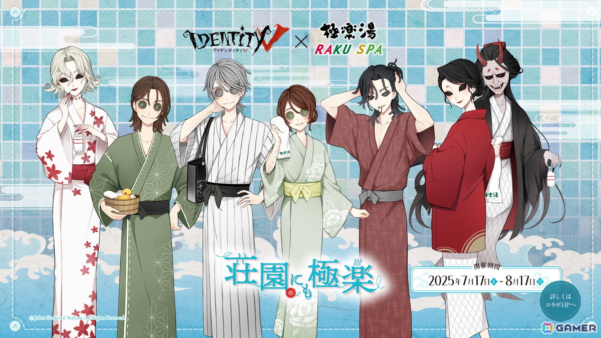 第五人格 IdentityV 極楽湯 らくカフェ バスパウダー 新品未開封5点 Identity V 第五人格」極楽湯・RAKU SPAコラボキャンペーンが7月