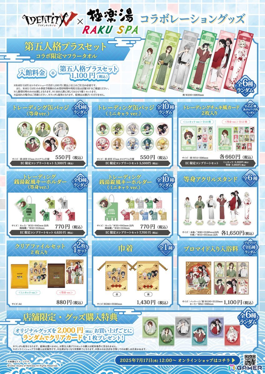 第五人格 IdentityV 極楽湯 らくカフェ　バスパウダー　新品未開封5点 第五人格×極楽湯・RAKU SPA(らくスパ)コラボキャンペーン