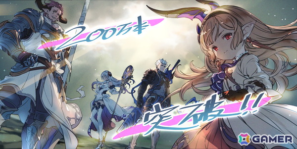 「グランブルーファンタジー リリンク」の全世界累計セールスが200万本を突破！Steam/PS Storeにて過去最大の60％OFFセールが開催中の画像1
