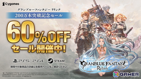 「グランブルーファンタジー リリンク」の全世界累計セールスが200万本を突破！Steam/PS Storeにて過去最大の60％OFFセールが開催中の画像2