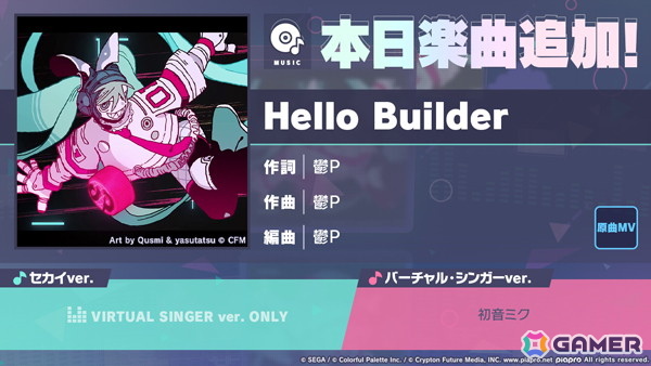 「プロセカ」に「Hello Builder」（作詞・作曲：鬱P）がリズムゲーム楽曲として追加！の画像1