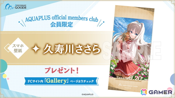 「ToHeart2」久寿川ささらの誕生日をお祝いする「AQUAPLUSアニバーサリーグッズ」が登場！プリントケーキの販売もの画像12