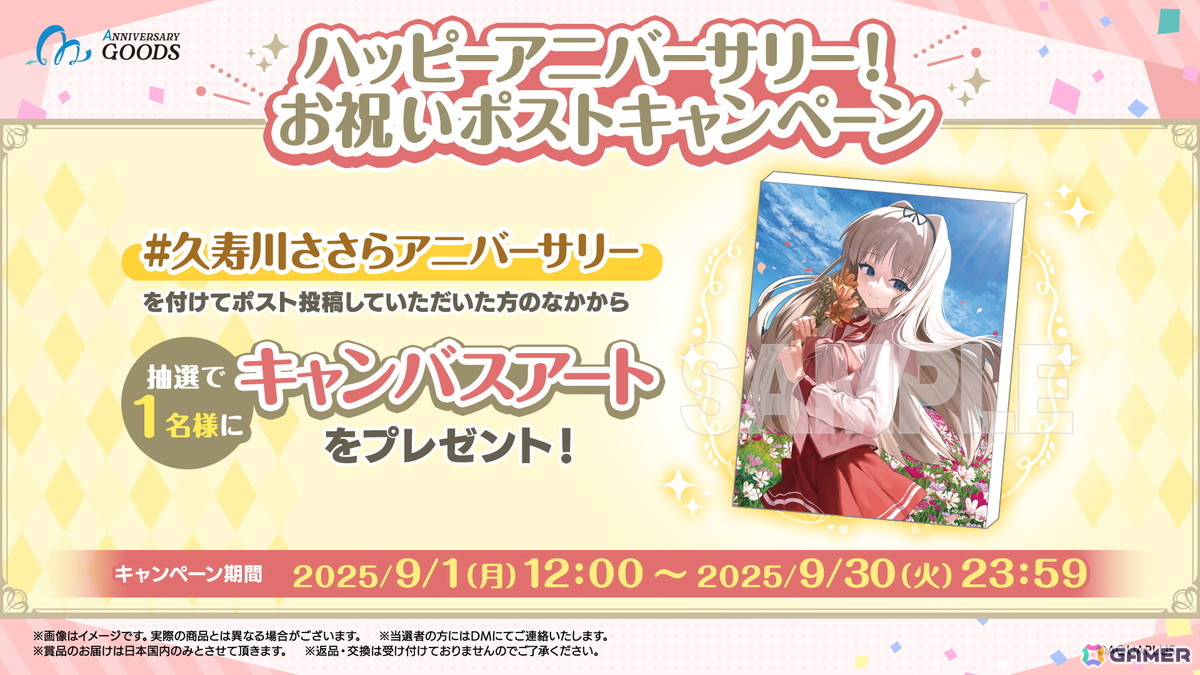 「ToHeart2」久寿川ささらの誕生日をお祝いする「AQUAPLUSアニバーサリーグッズ」が登場!プリントケーキの販売もの画像