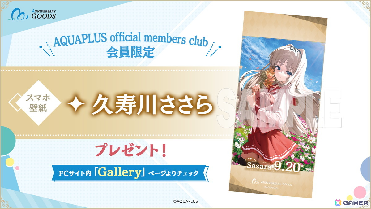 「ToHeart2」久寿川ささらの誕生日をお祝いする「AQUAPLUSアニバーサリーグッズ」が登場!プリントケーキの販売もの画像