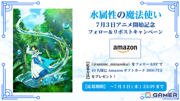TVアニメ「水属性の魔法使い」7月3日放送となる第1話の場面カットが到着！村瀬歩さん、浦和希さん、本渡楓さん出演のアフタートークも同日配信の画像14